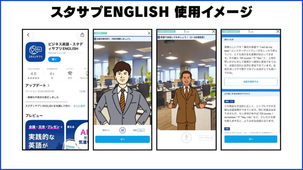 スタサプENGLISH 実際に使ってみた画像