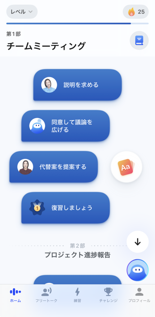 Speak 中級オフィス英語のコース