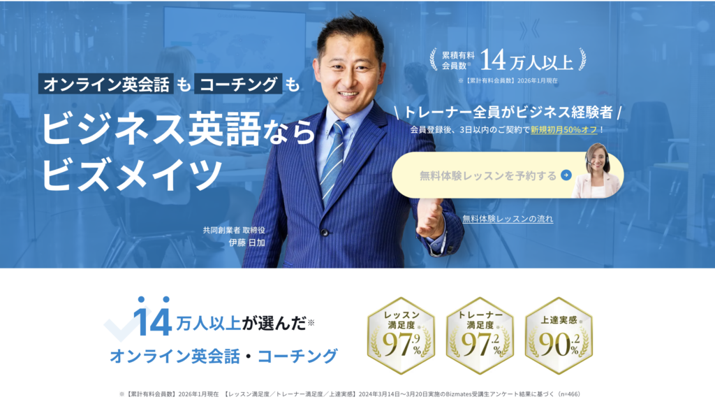 ビズメイツ
