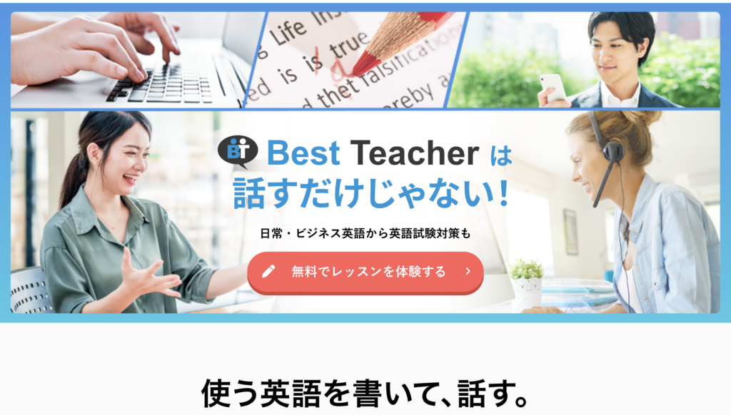 ベストティーチャー