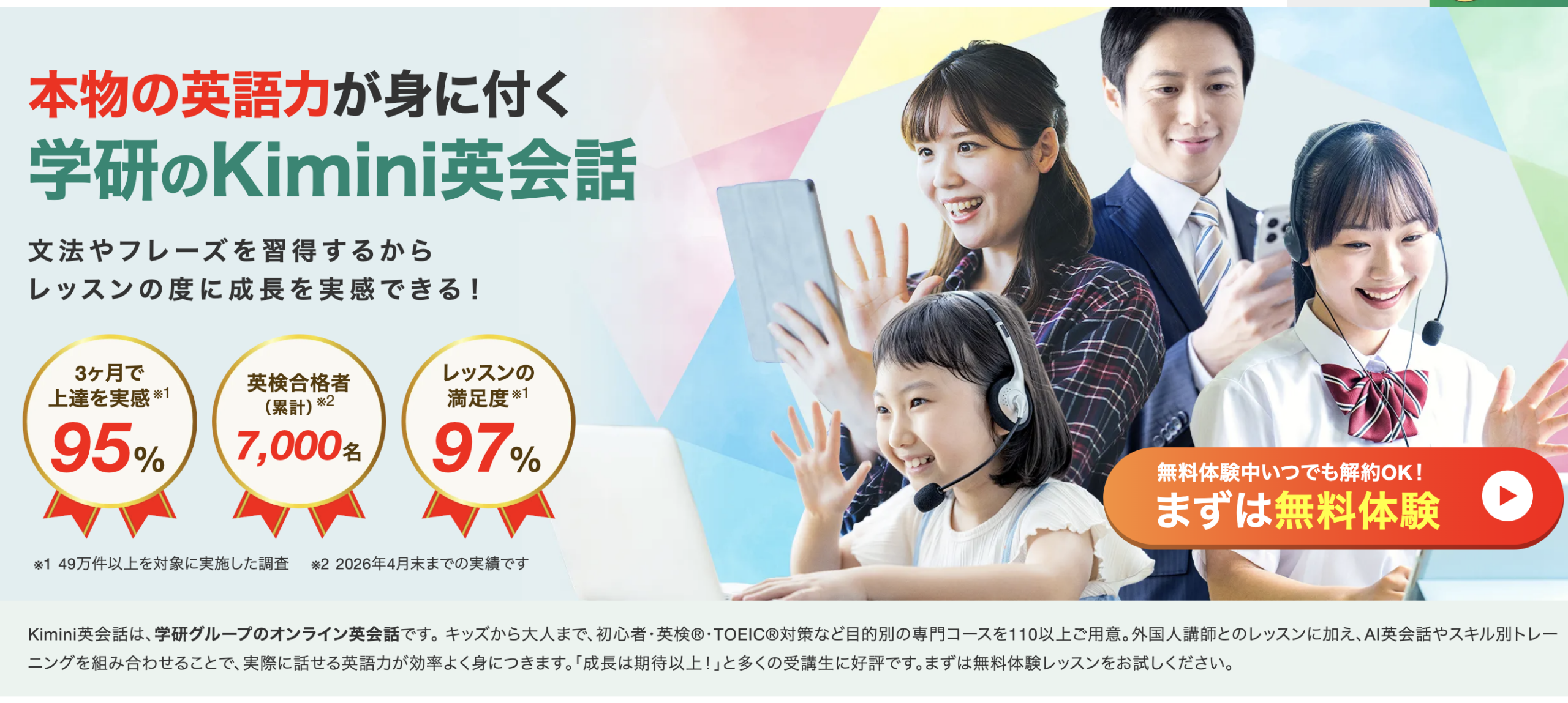 Kimini英会話