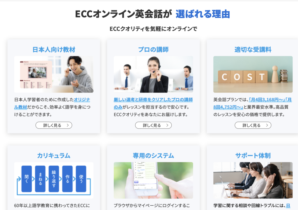 ECCオンラインレッスン