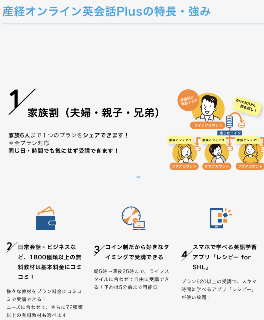 産経オンライン英会話Plus