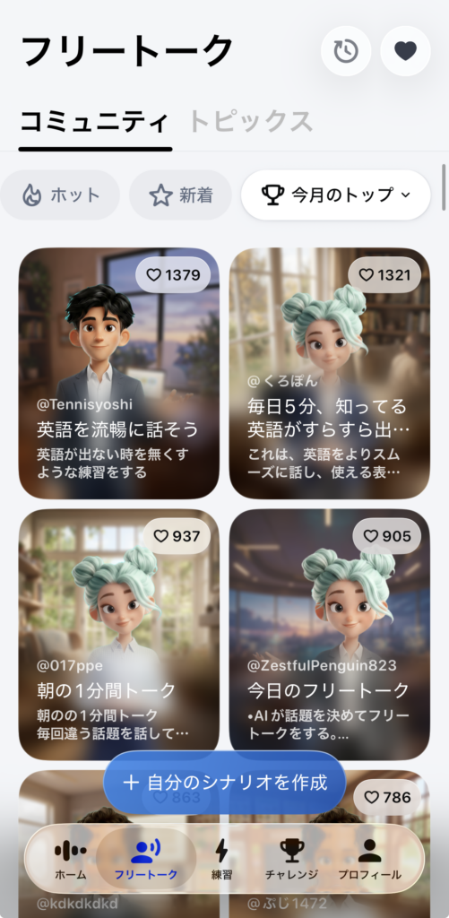 Speak 用意されてるシナリオ